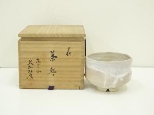 萩焼　大和松雁造　茶碗（共箱）